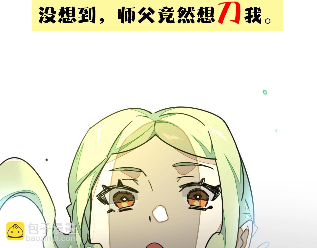 序章 小白欧皇徒弟vs大佬怨种师父-第2话