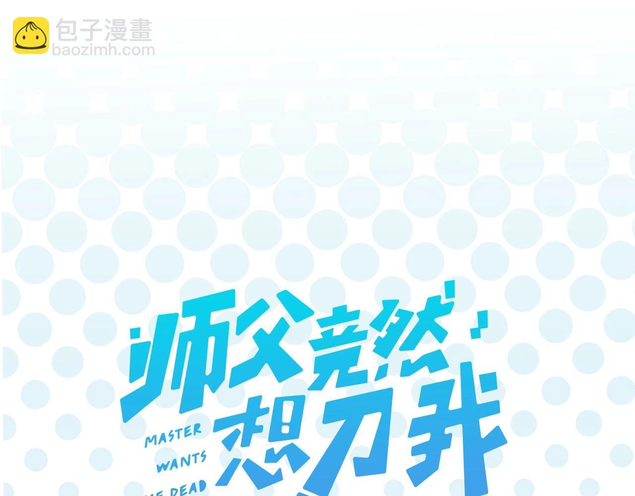序章 小白欧皇徒弟vs大佬怨种师父-第2话