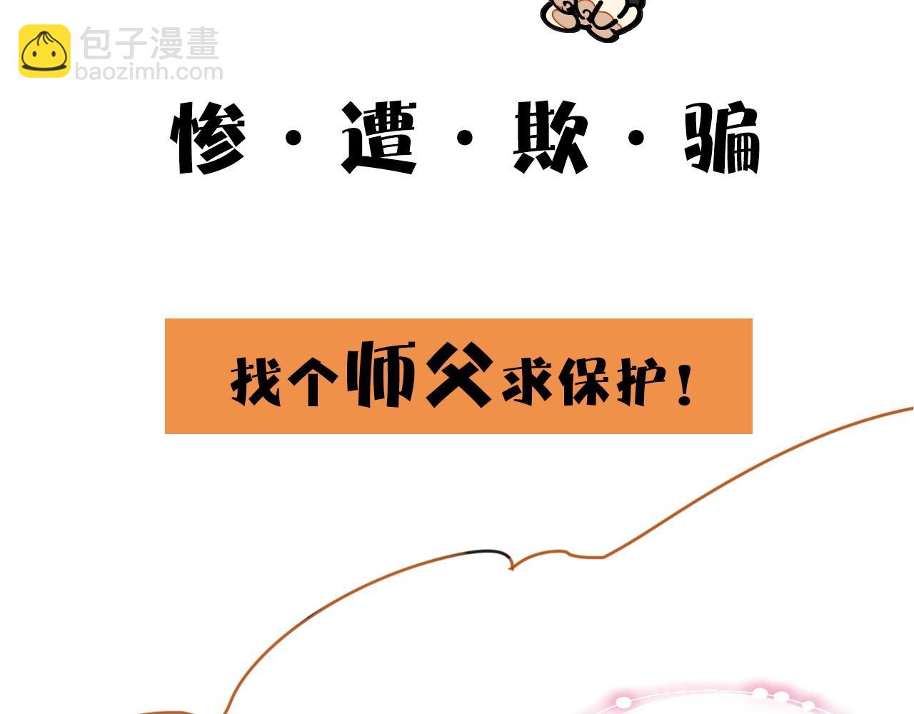 序章 小白欧皇徒弟vs大佬怨种师父-第2话
