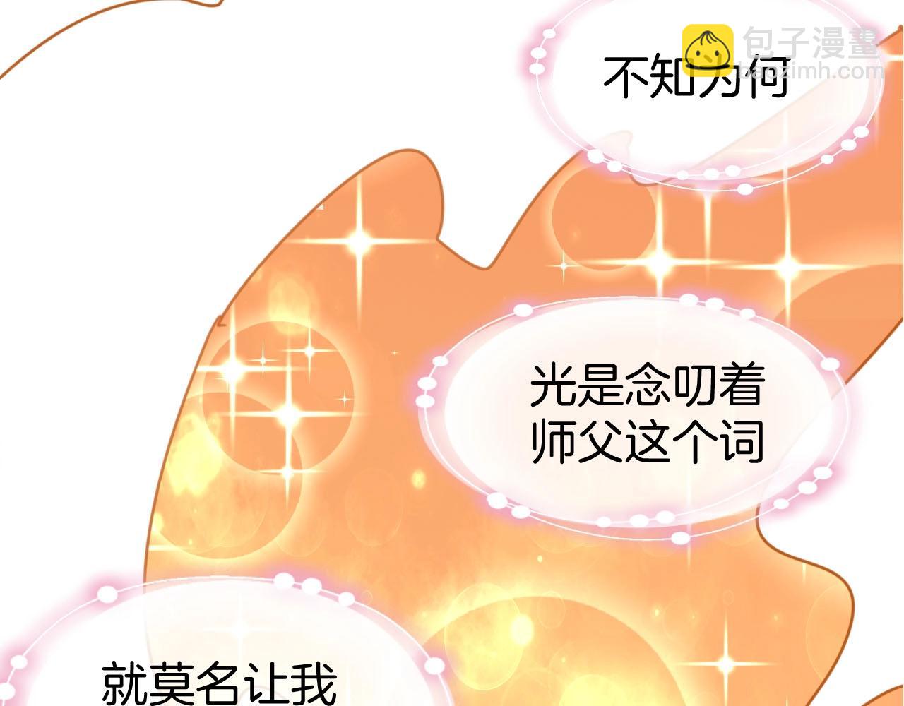 序章 小白欧皇徒弟vs大佬怨种师父-第2话