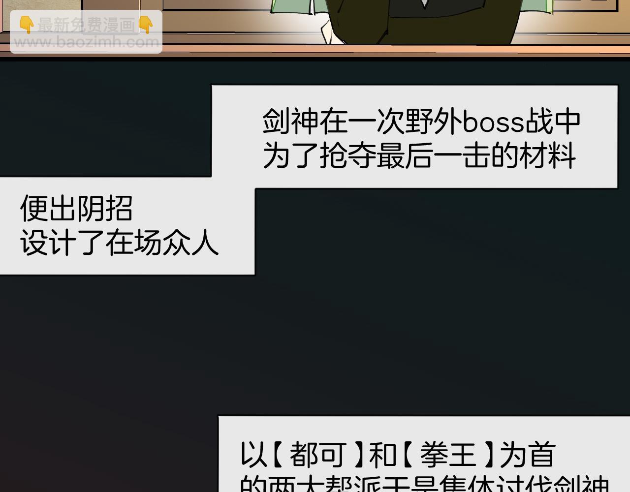 第16话 我拜了个全服第一大佬！(1/2)-第18话