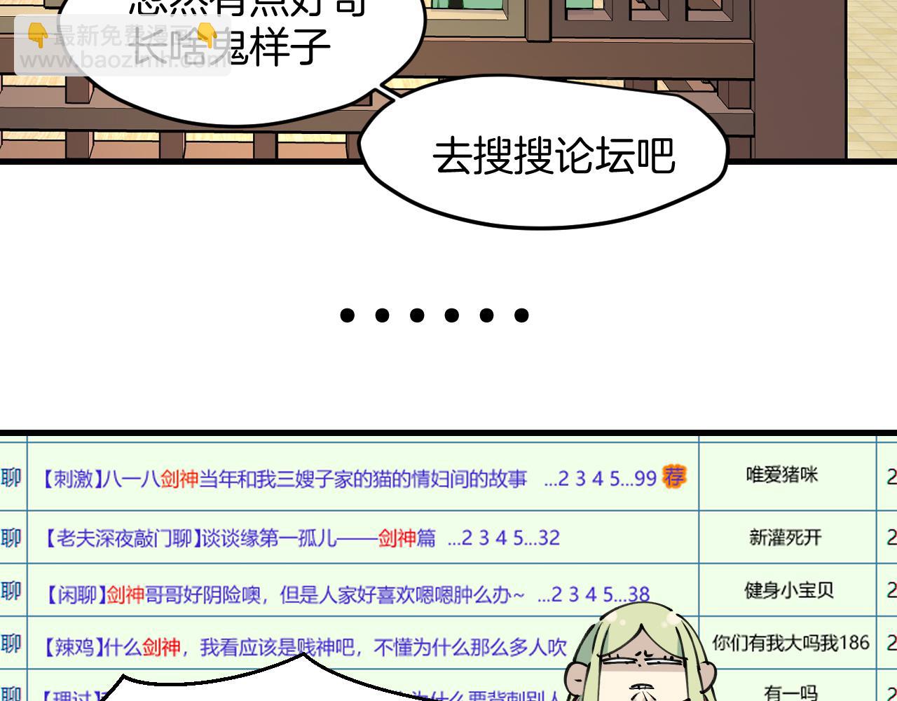 第16话 我拜了个全服第一大佬！(1/2)-第18话