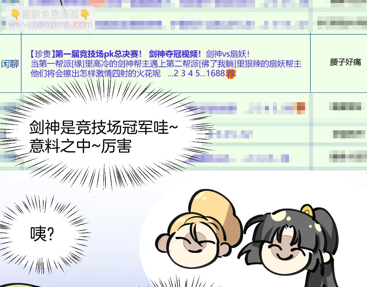 第16话 我拜了个全服第一大佬！(1/2)-第18话