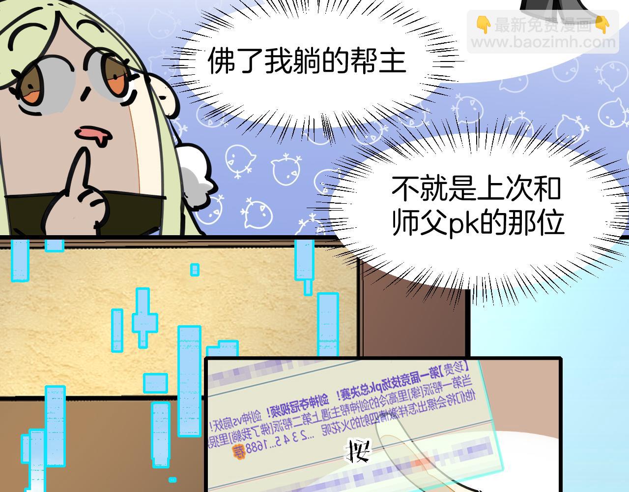 第16话 我拜了个全服第一大佬！(1/2)-第18话
