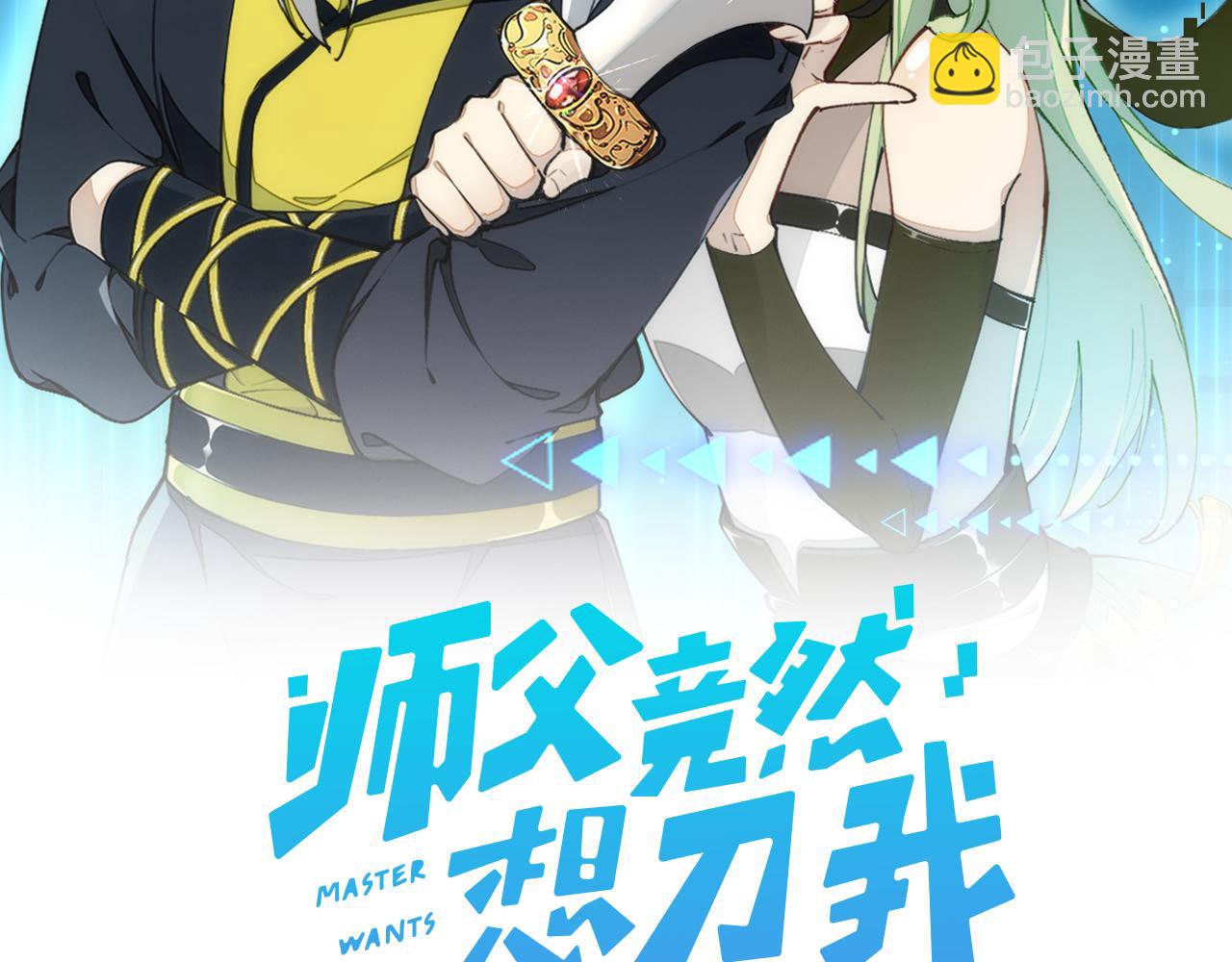第18话 师父惨遭抛弃！(1/3)-第20话