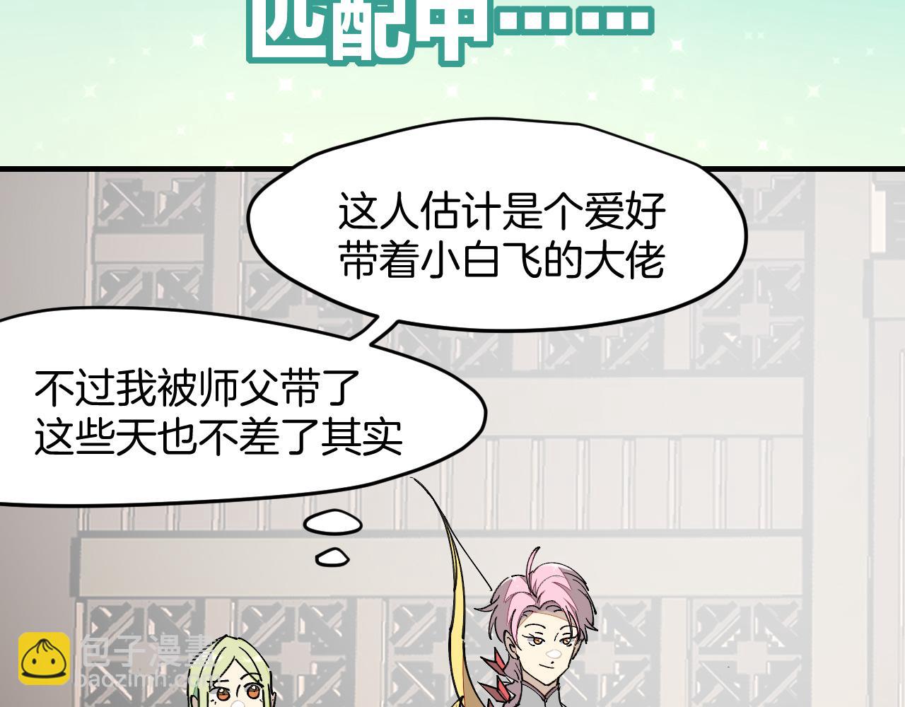 第18话 师父惨遭抛弃！(1/3)-第20话