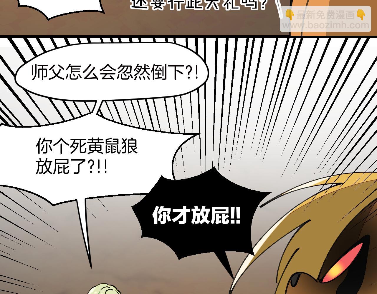 第20话 夭寿啦！师父中毒了！(1/3)-第22话