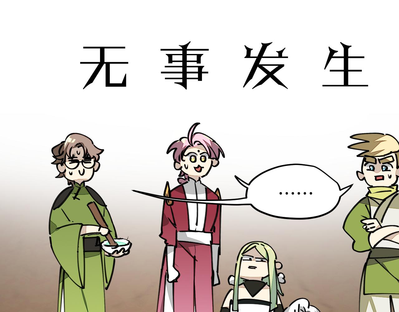 第20话 夭寿啦！师父中毒了！(1/3)-第22话