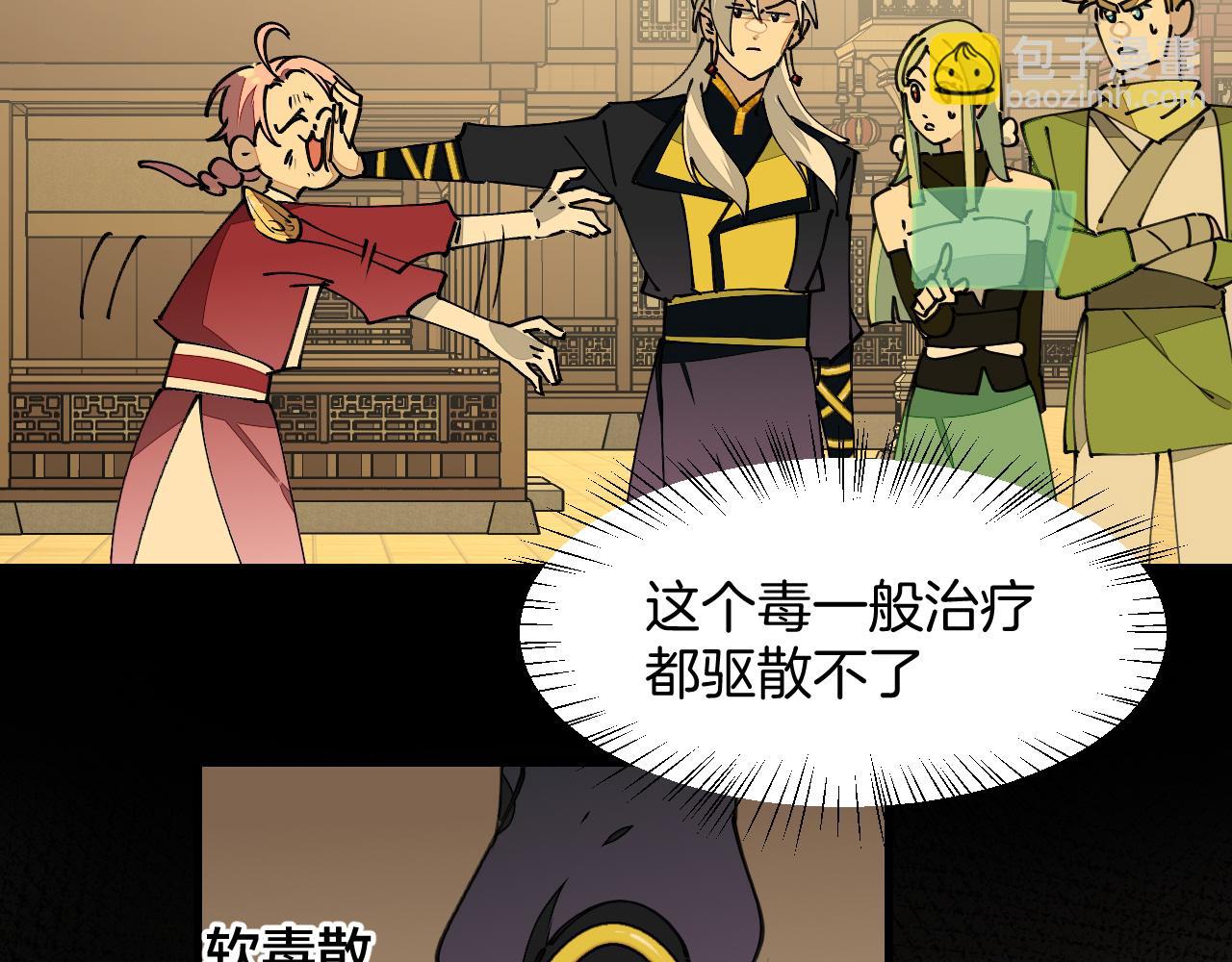 第20话 夭寿啦！师父中毒了！(1/3)-第22话