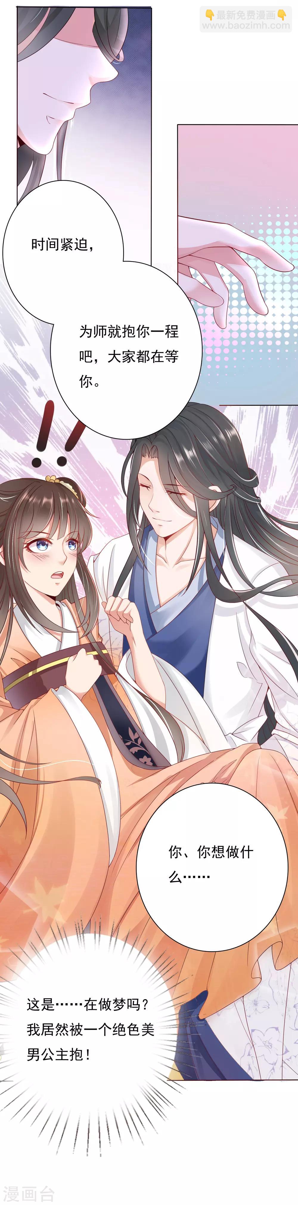 第1话 妖孽师父1对1现场指导！-第2话