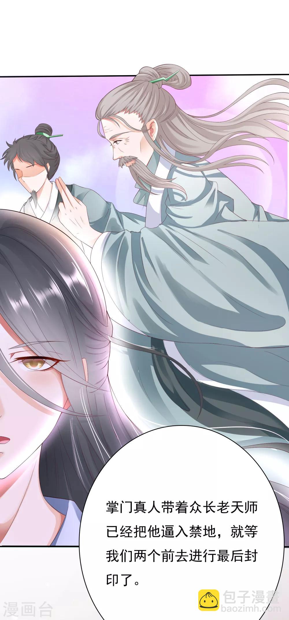 第1话 妖孽师父1对1现场指导！-第2话