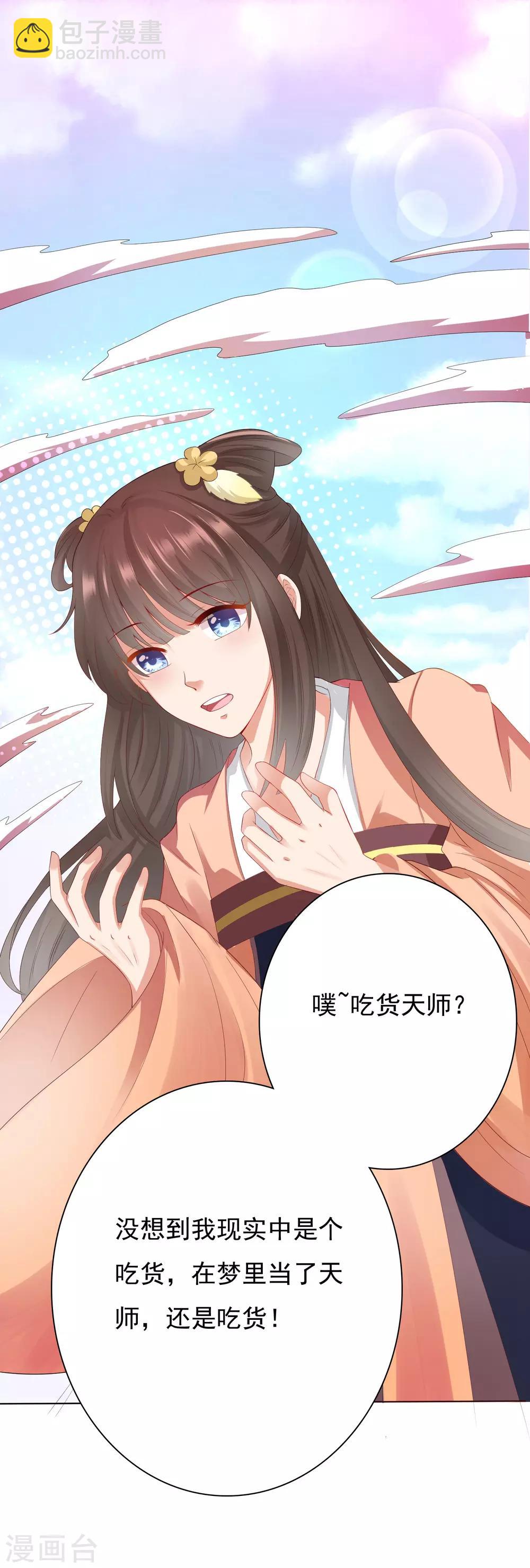 第1话 妖孽师父1对1现场指导！-第2话
