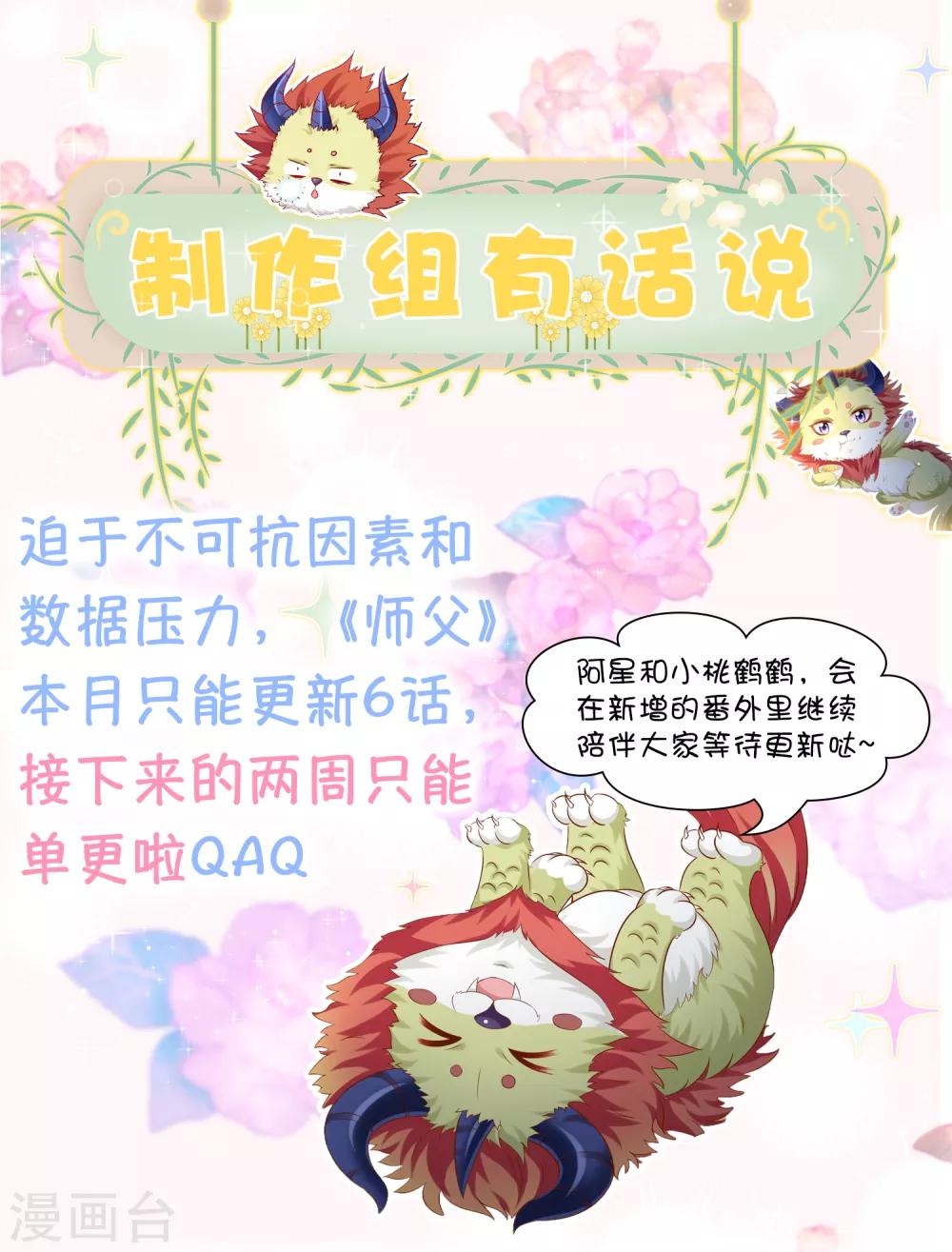 番外 土味情话的胜利-第102话