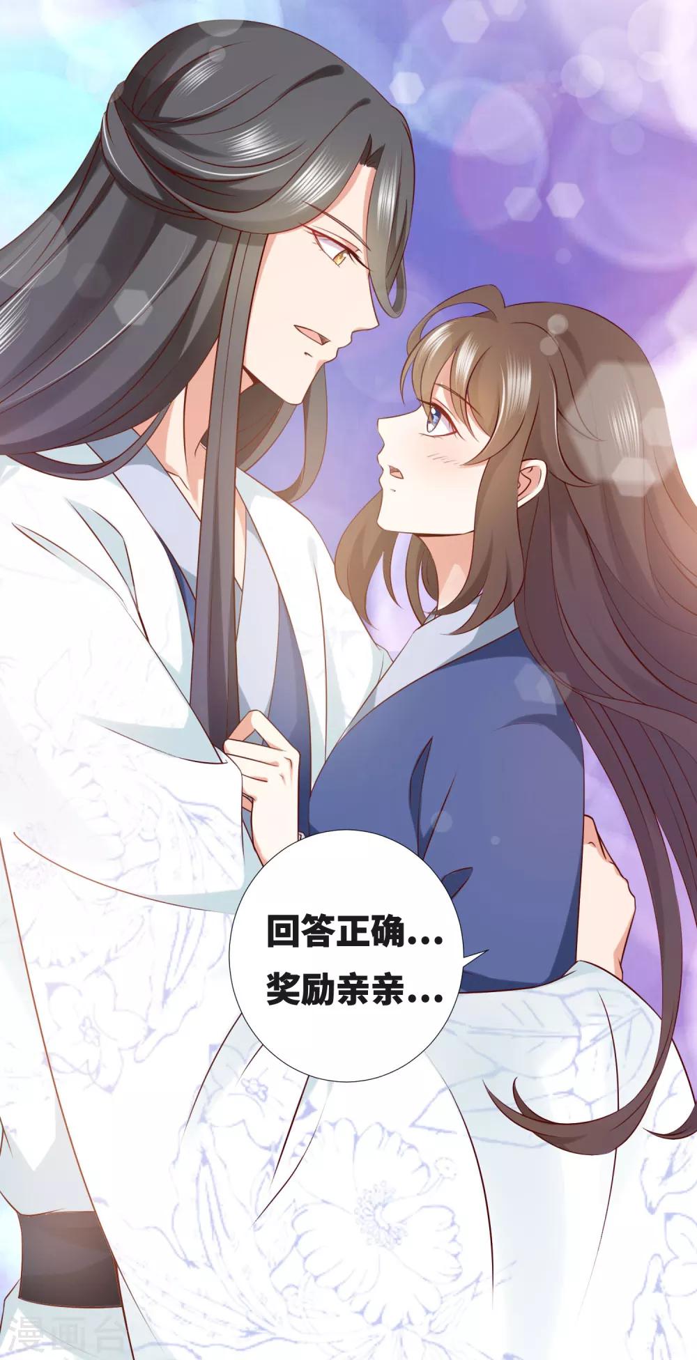 番外 土味情话的胜利-第102话