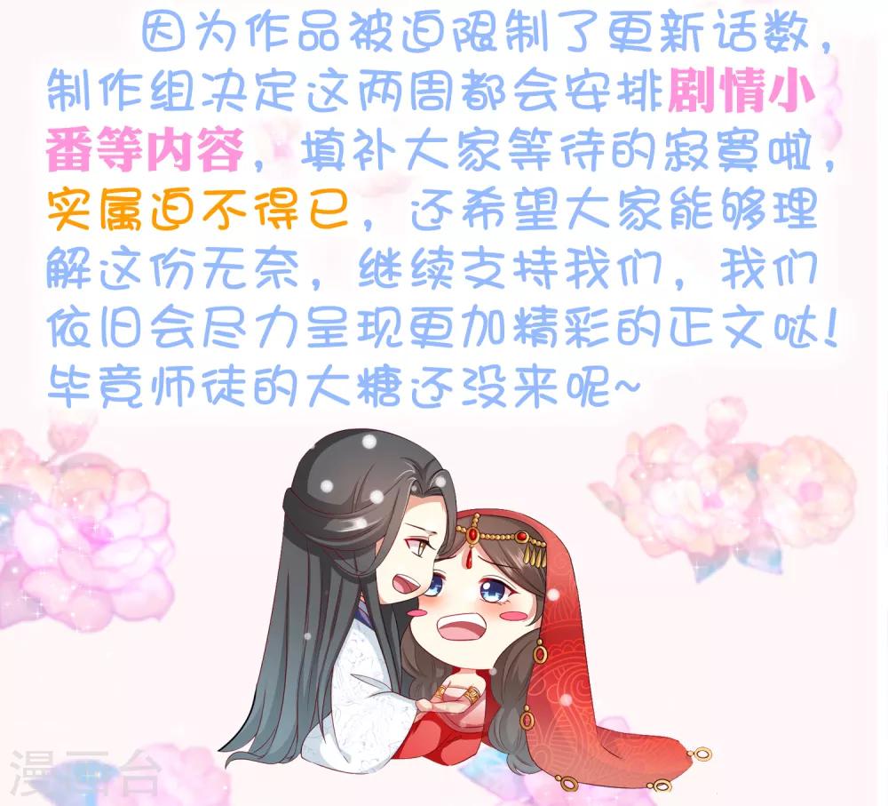 番外 土味情话的胜利-第102话