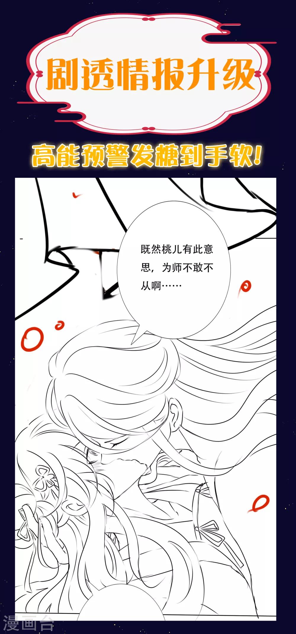 番外 土味情话的胜利-第102话
