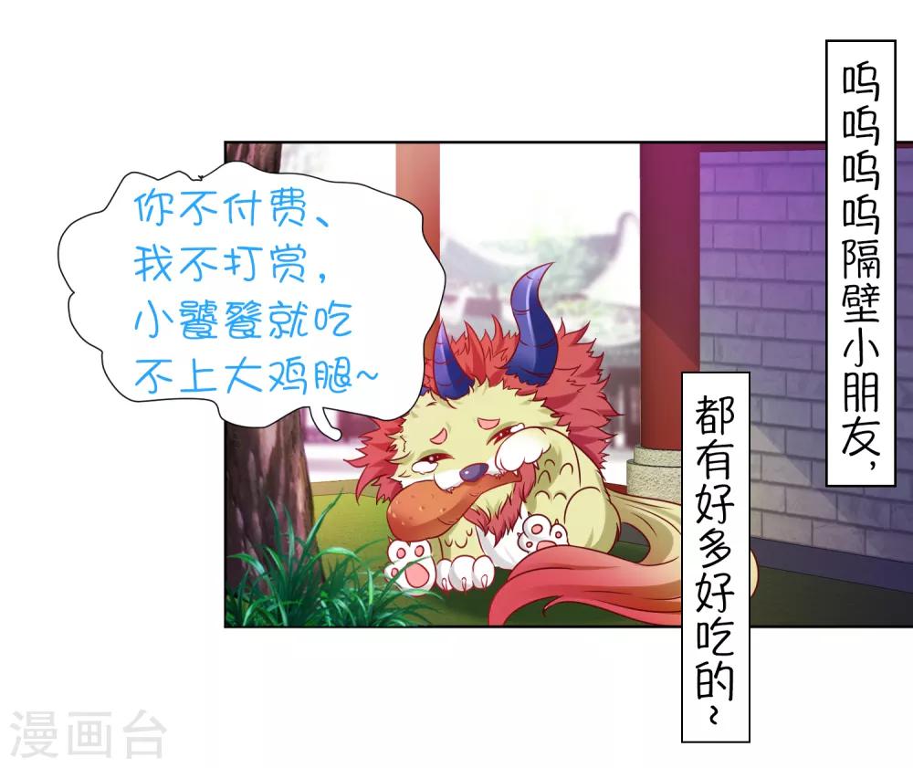 番外 土味情话的胜利-第102话