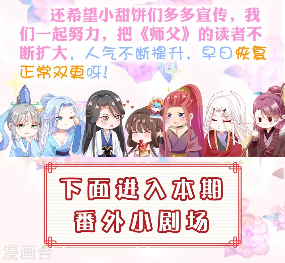 番外 土味情话的胜利-第102话