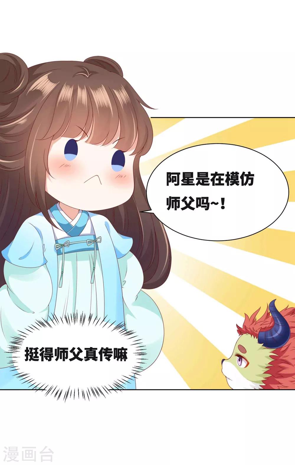 番外2 土味情话的胜利2-第104话