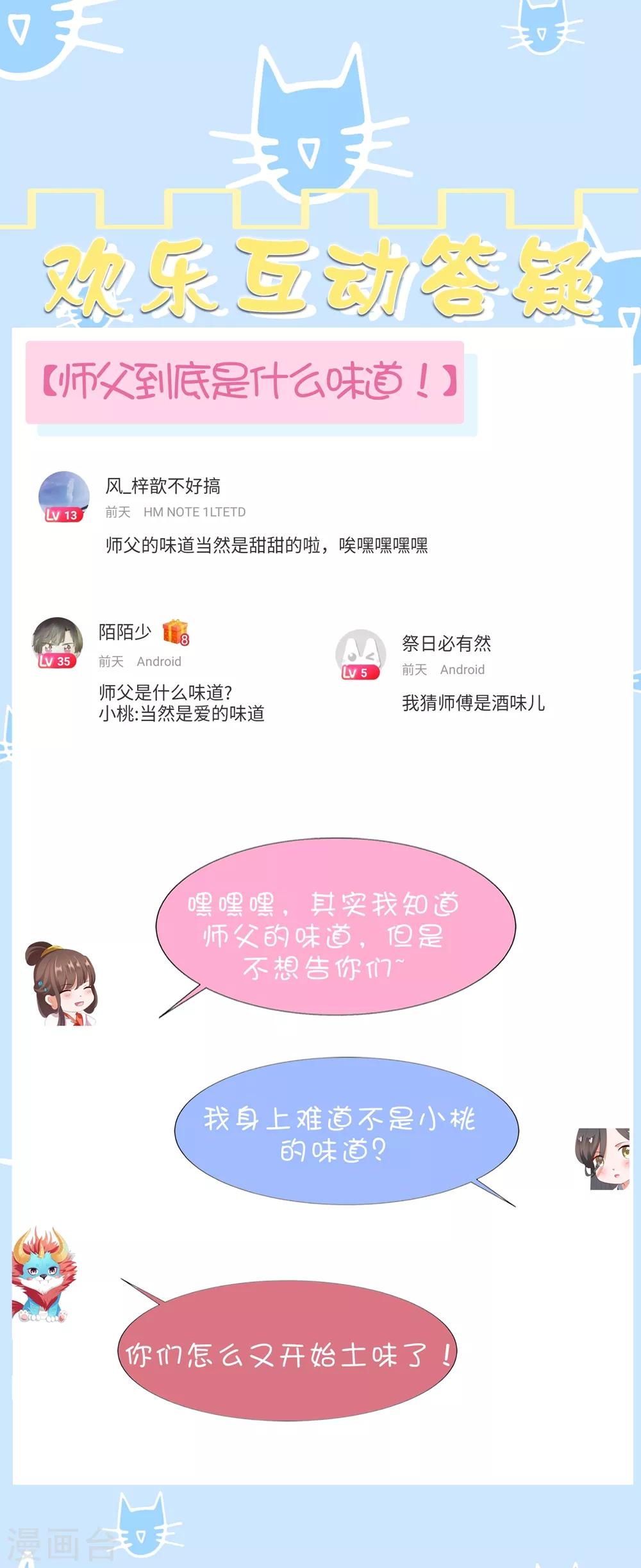 番外2 土味情话的胜利2-第104话