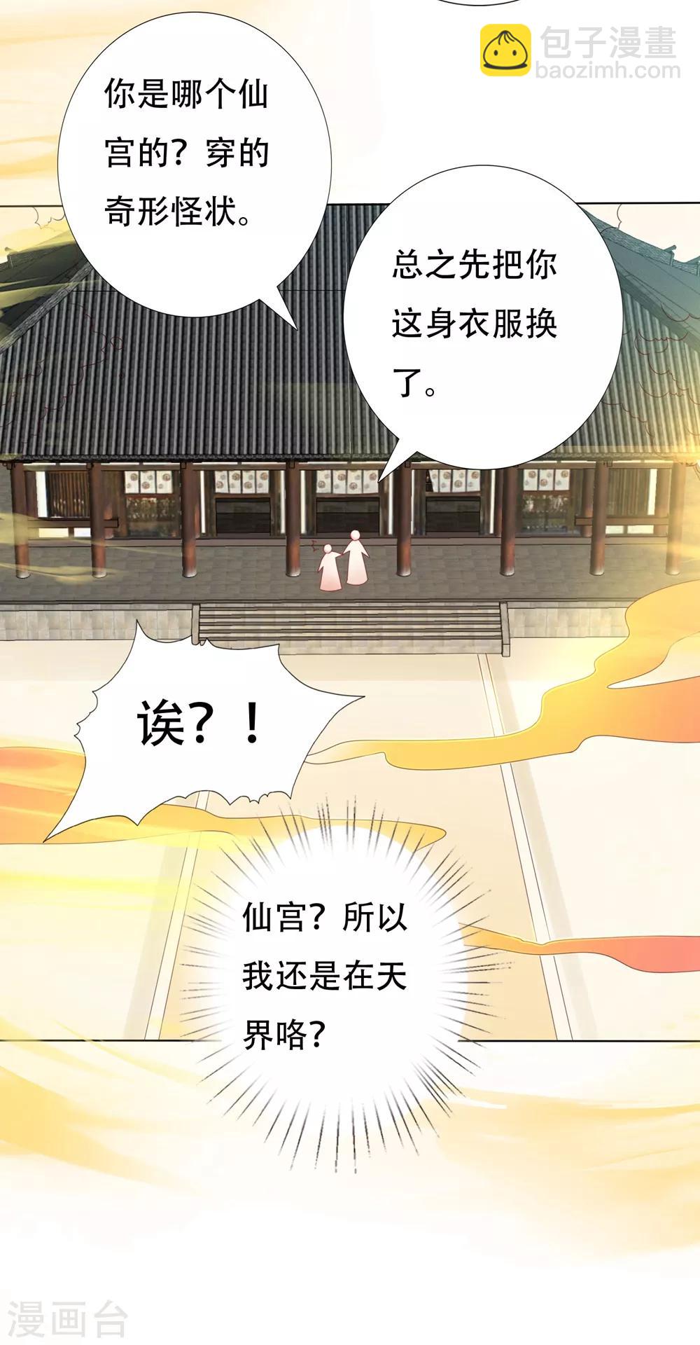 第92话 追妻火葬场-第106话