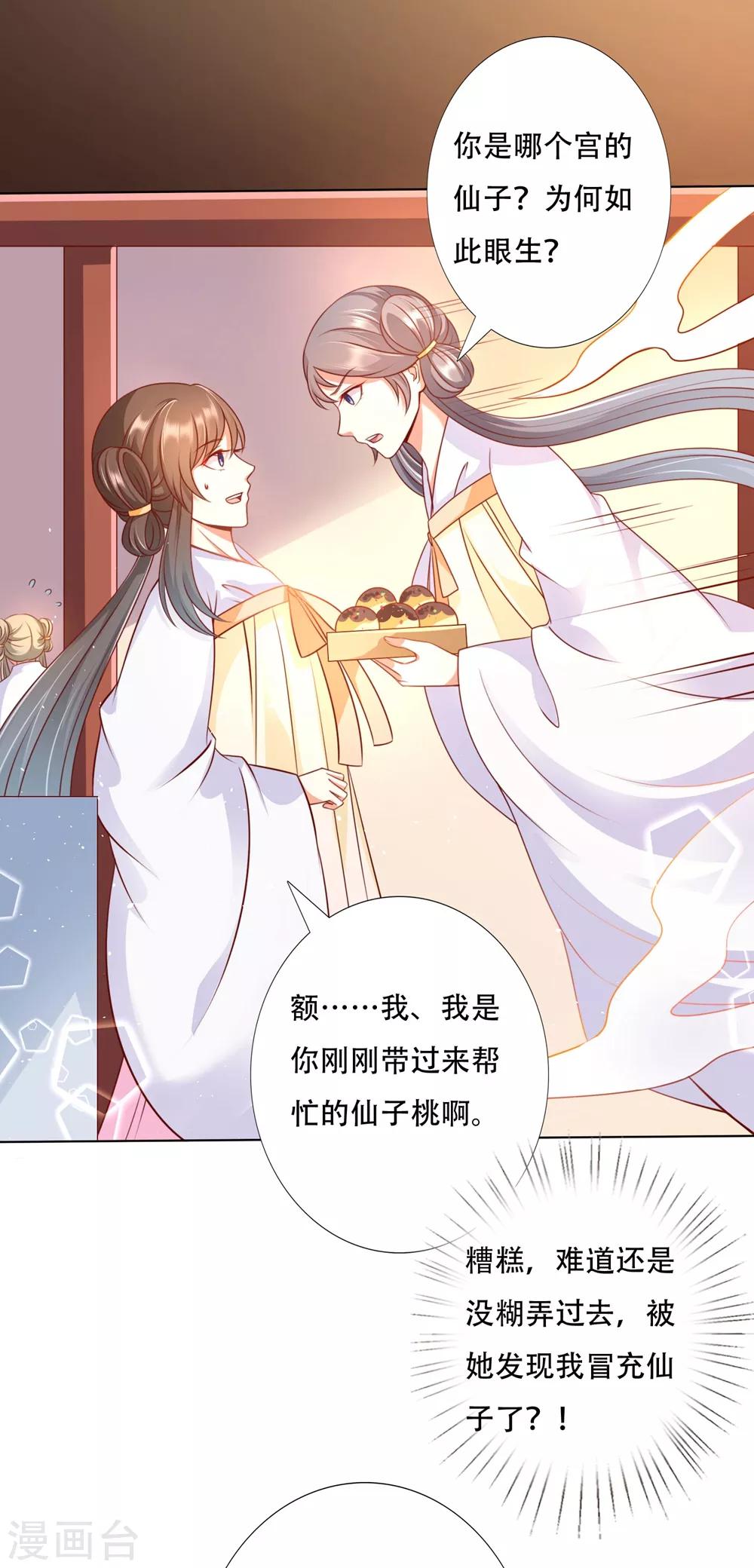 第92话 追妻火葬场-第106话