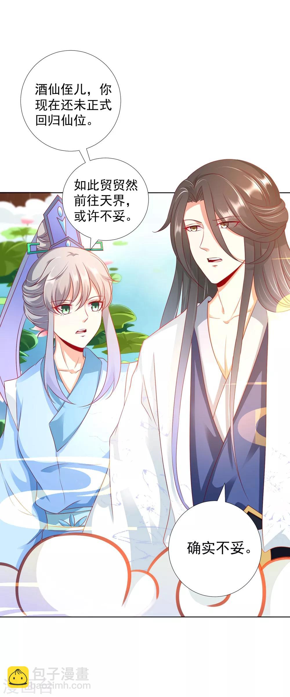 第92话 追妻火葬场-第106话