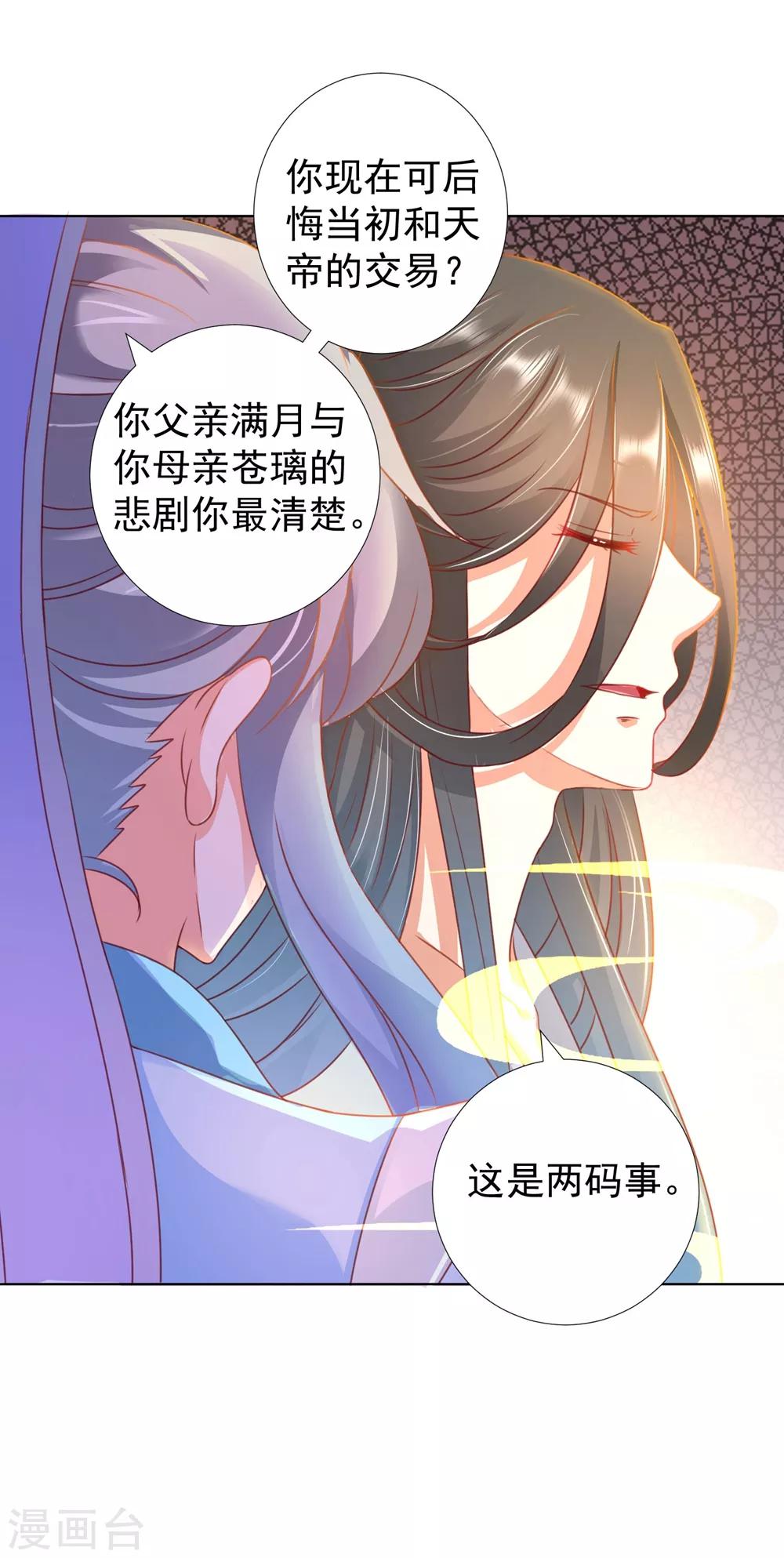第92话 追妻火葬场-第106话