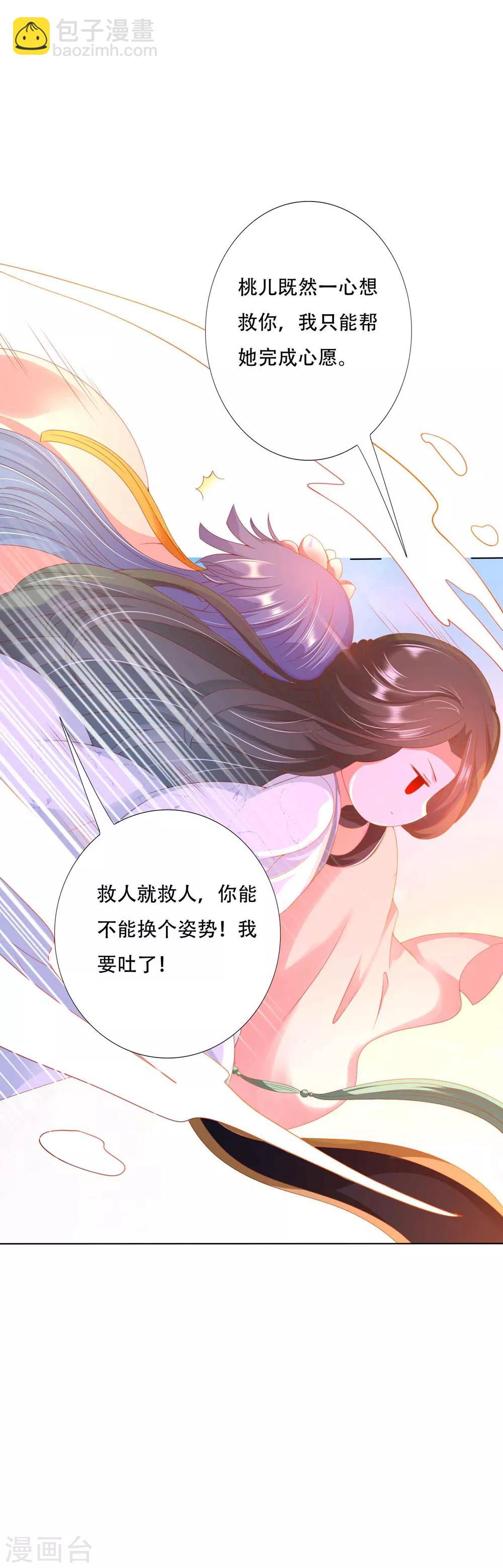 第95话 桃儿，对不起-第110话