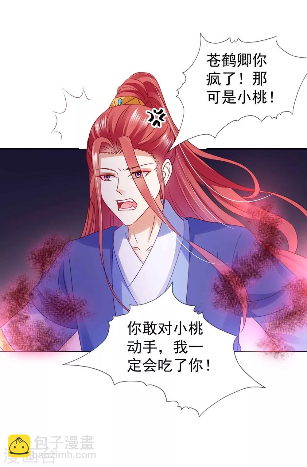 第95话 桃儿，对不起-第110话