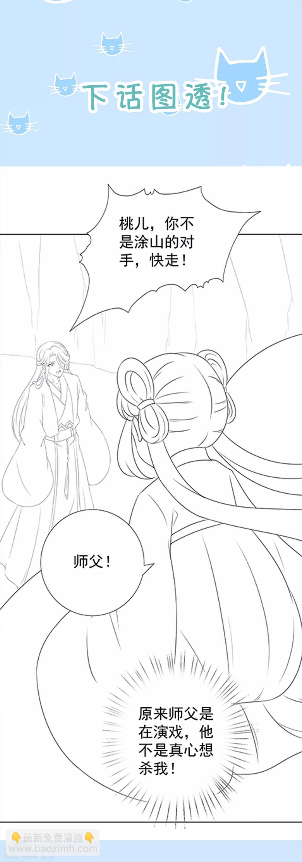 第95话 桃儿，对不起-第110话