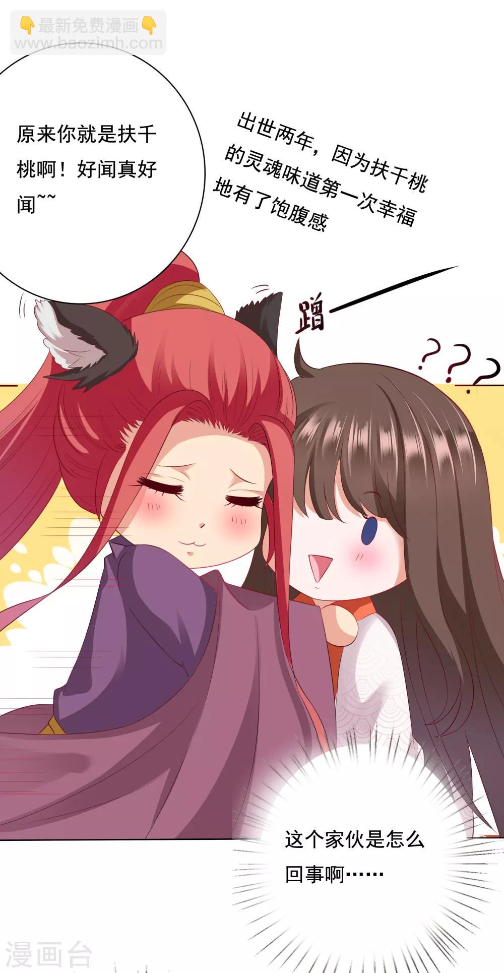 第11话 千桃醉酒，三太子得手！？(1/2)-第12话
