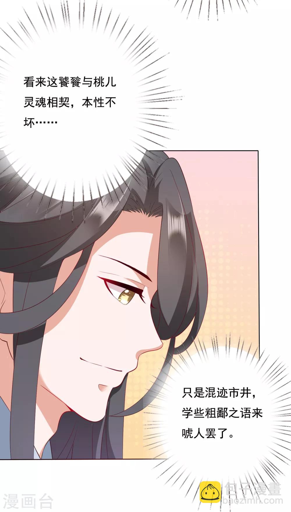 第11话 千桃醉酒，三太子得手！？(1/2)-第12话