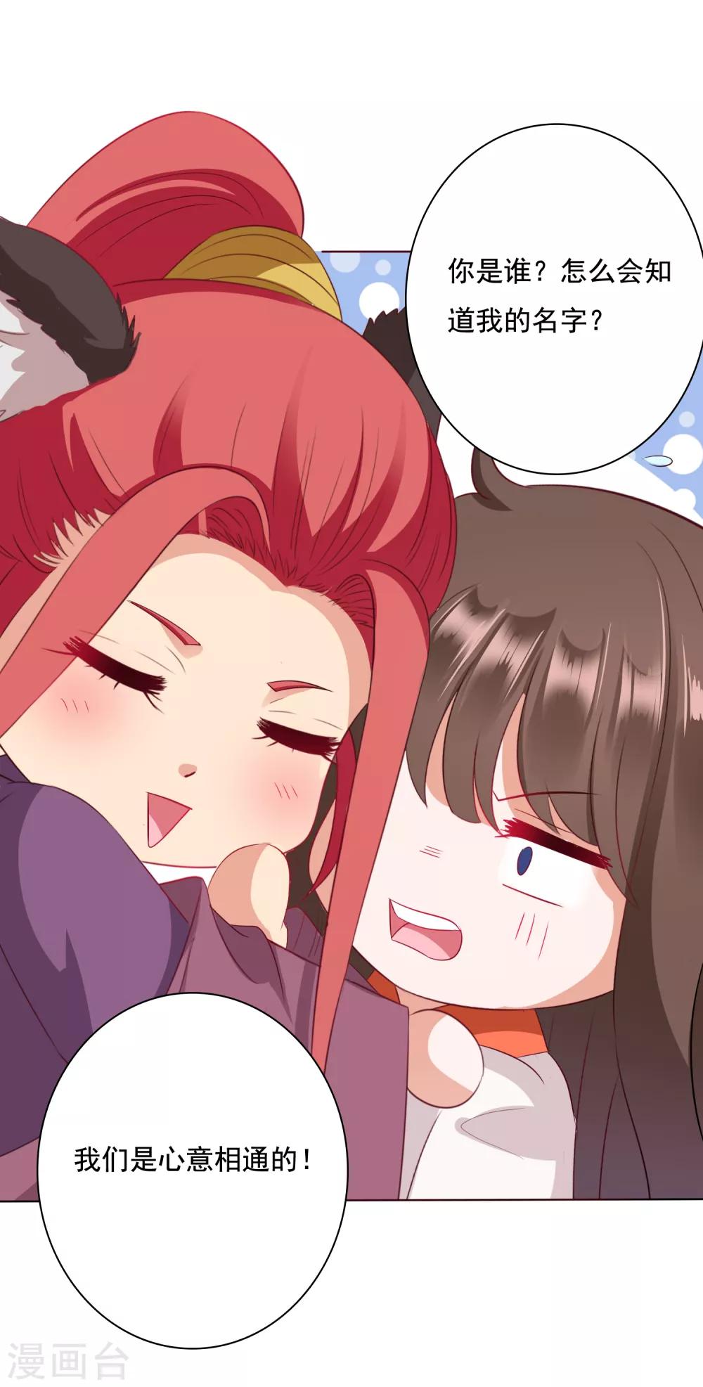 第11话 千桃醉酒，三太子得手！？(1/2)-第12话