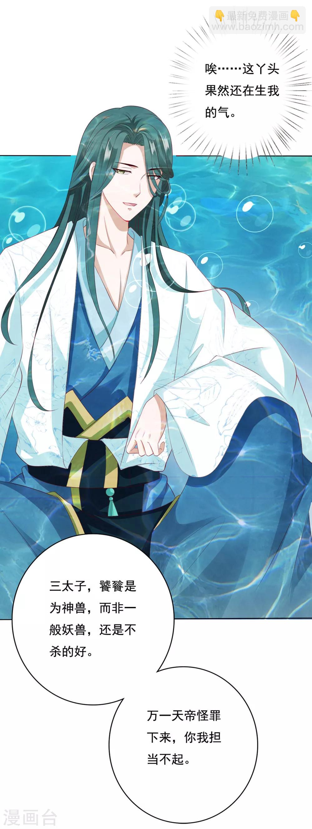第11话 千桃醉酒，三太子得手！？(1/2)-第12话