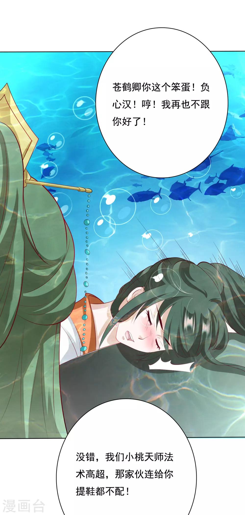 第11话 千桃醉酒，三太子得手！？(1/2)-第12话