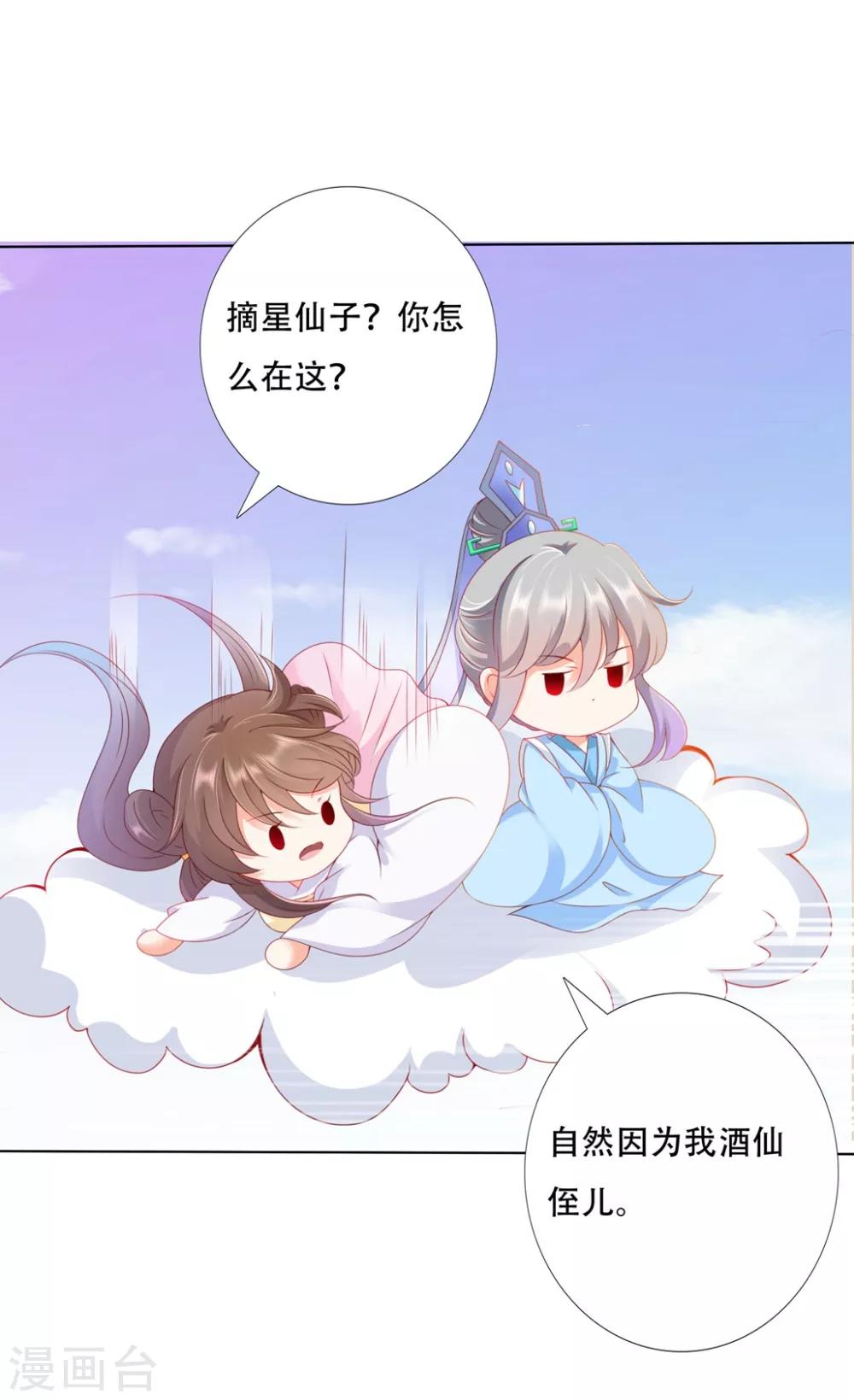 第96话 小桃逃跑了？-第112话