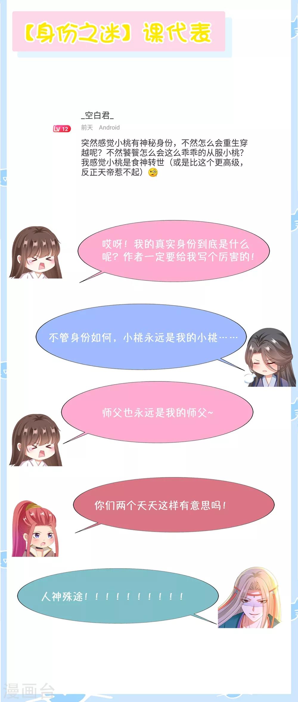 第96话 小桃逃跑了？-第112话