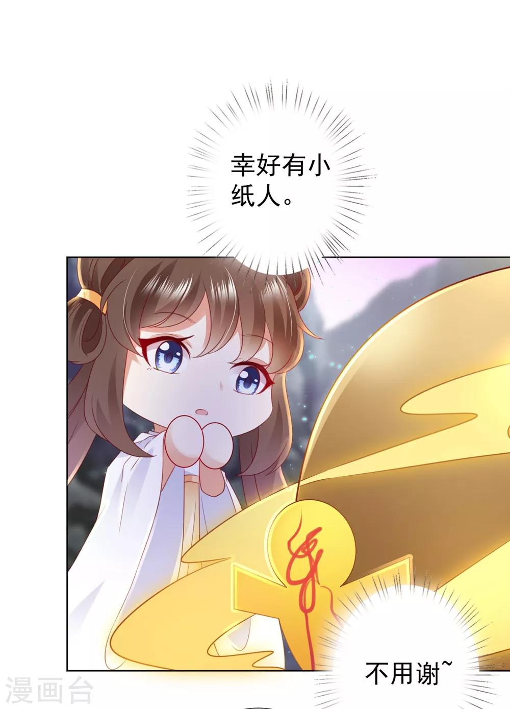 第96话 小桃逃跑了？-第112话