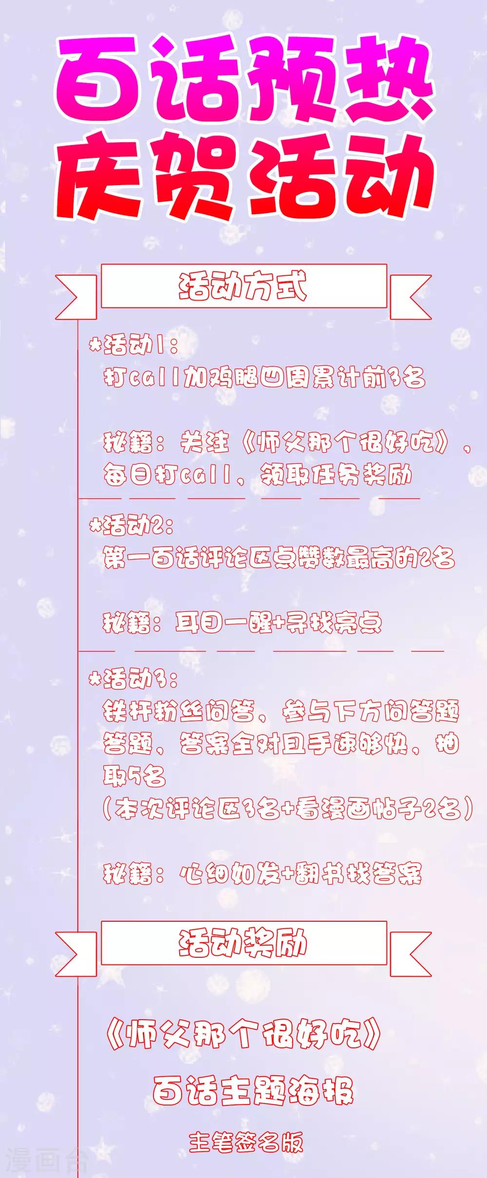百话福利活动-第114话