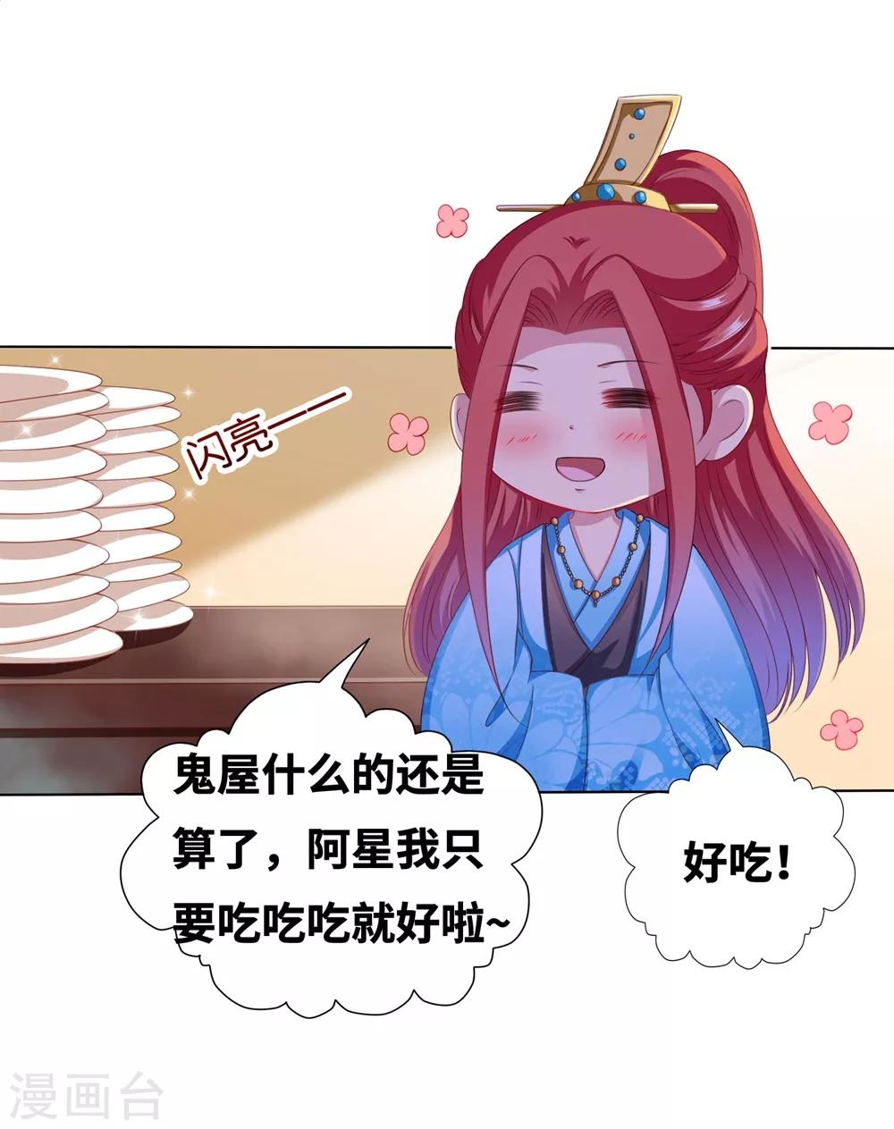番外6 鬼屋-第116话