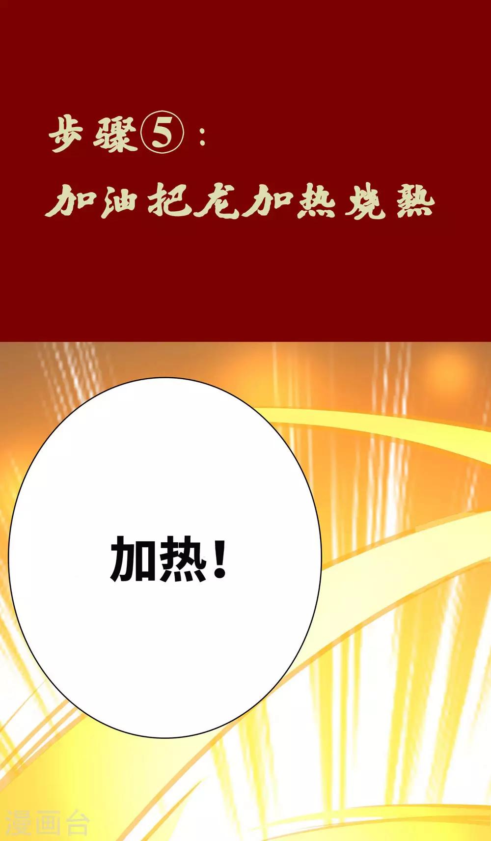 番外7 小桃教你做料理-第118话