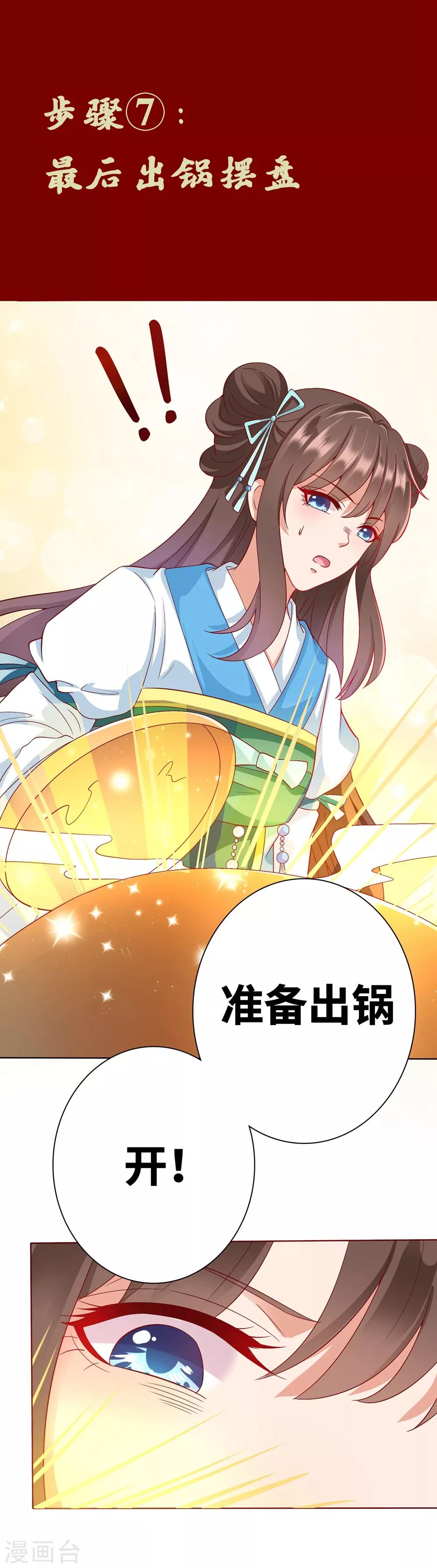 番外7 小桃教你做料理-第118话
