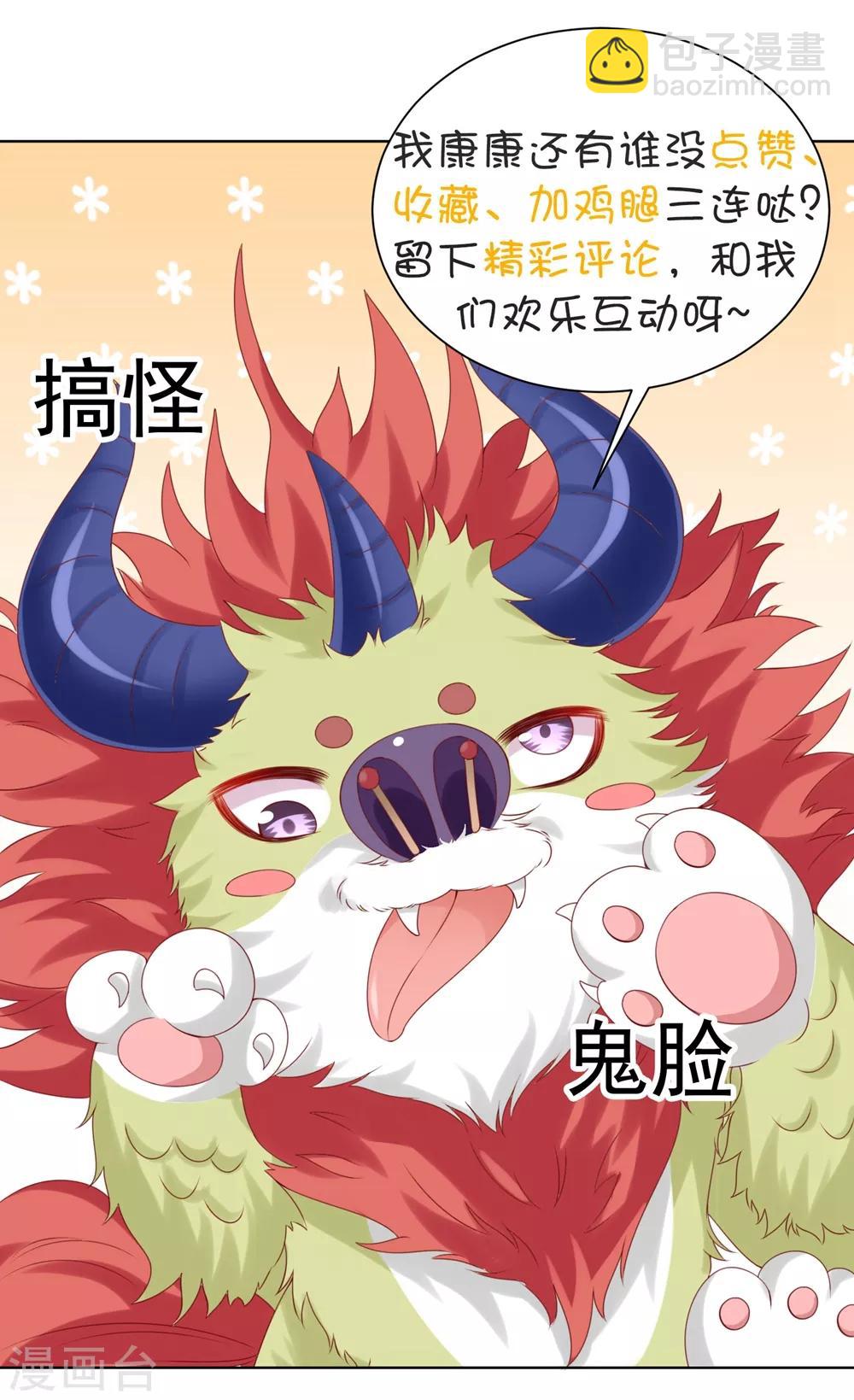 番外7 小桃教你做料理-第118话