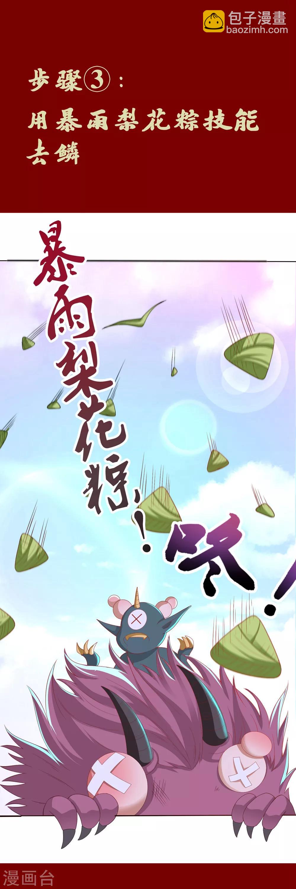 番外7 小桃教你做料理-第118话