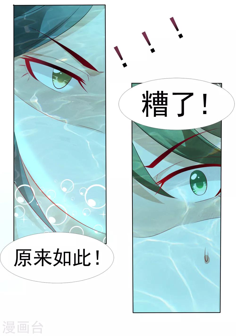 第13话 龙王反目！有危险！-第14话