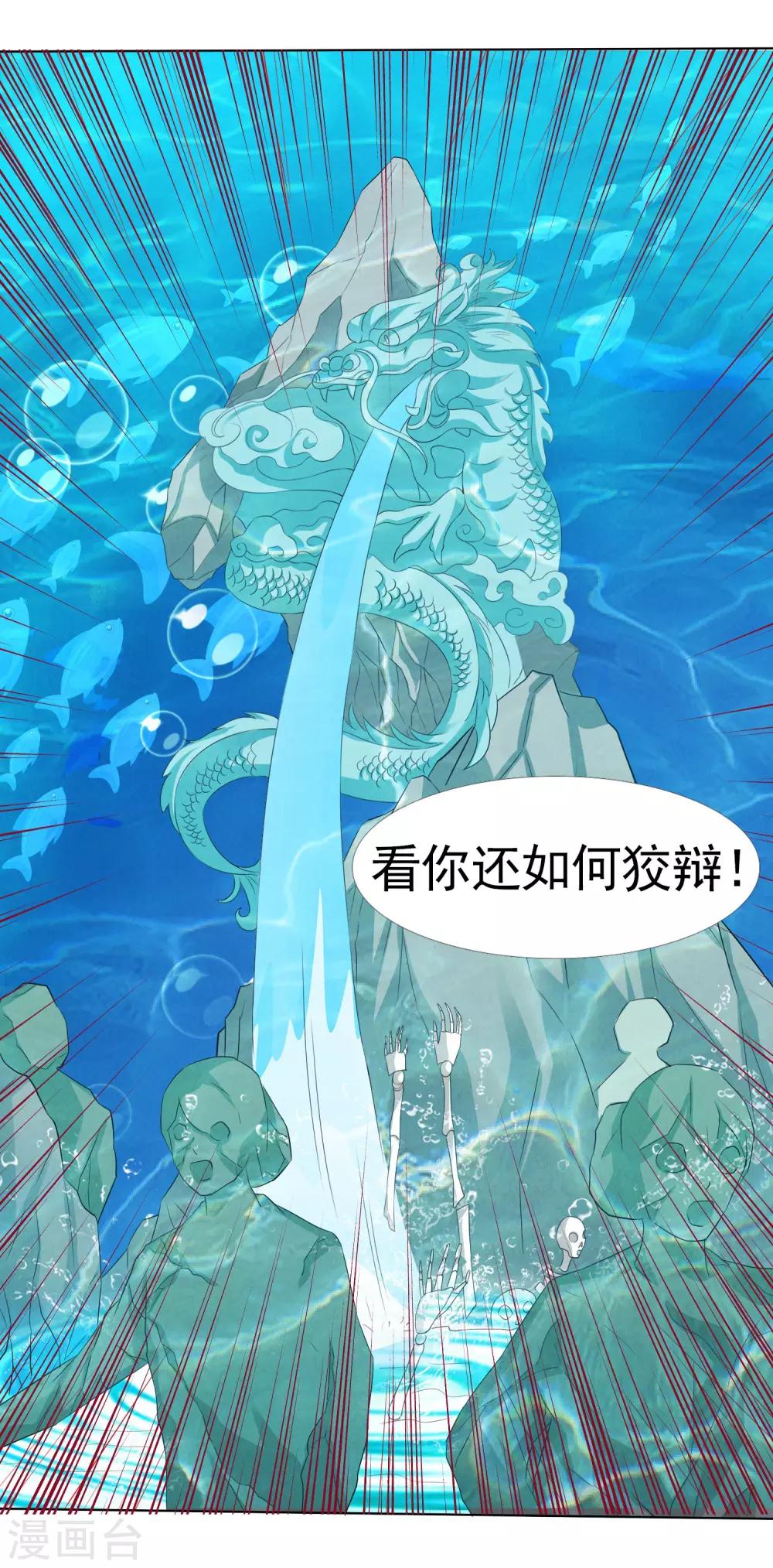 第13话 龙王反目！有危险！-第14话