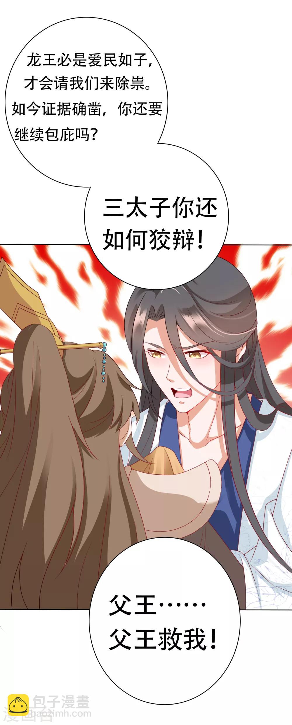 第13话 龙王反目！有危险！-第14话