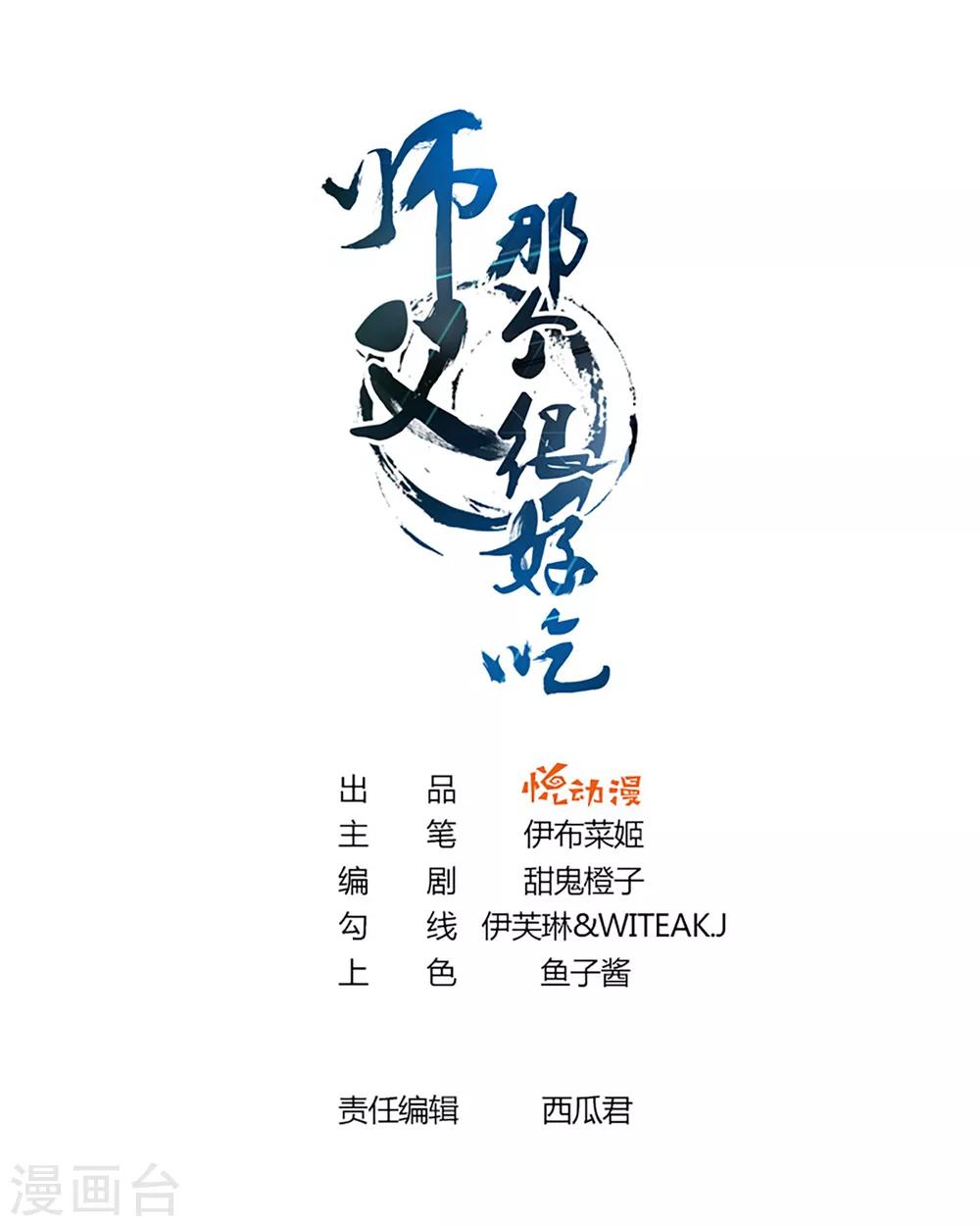 第15话 饕餮惹祸！天地悬赏追捕-第16话