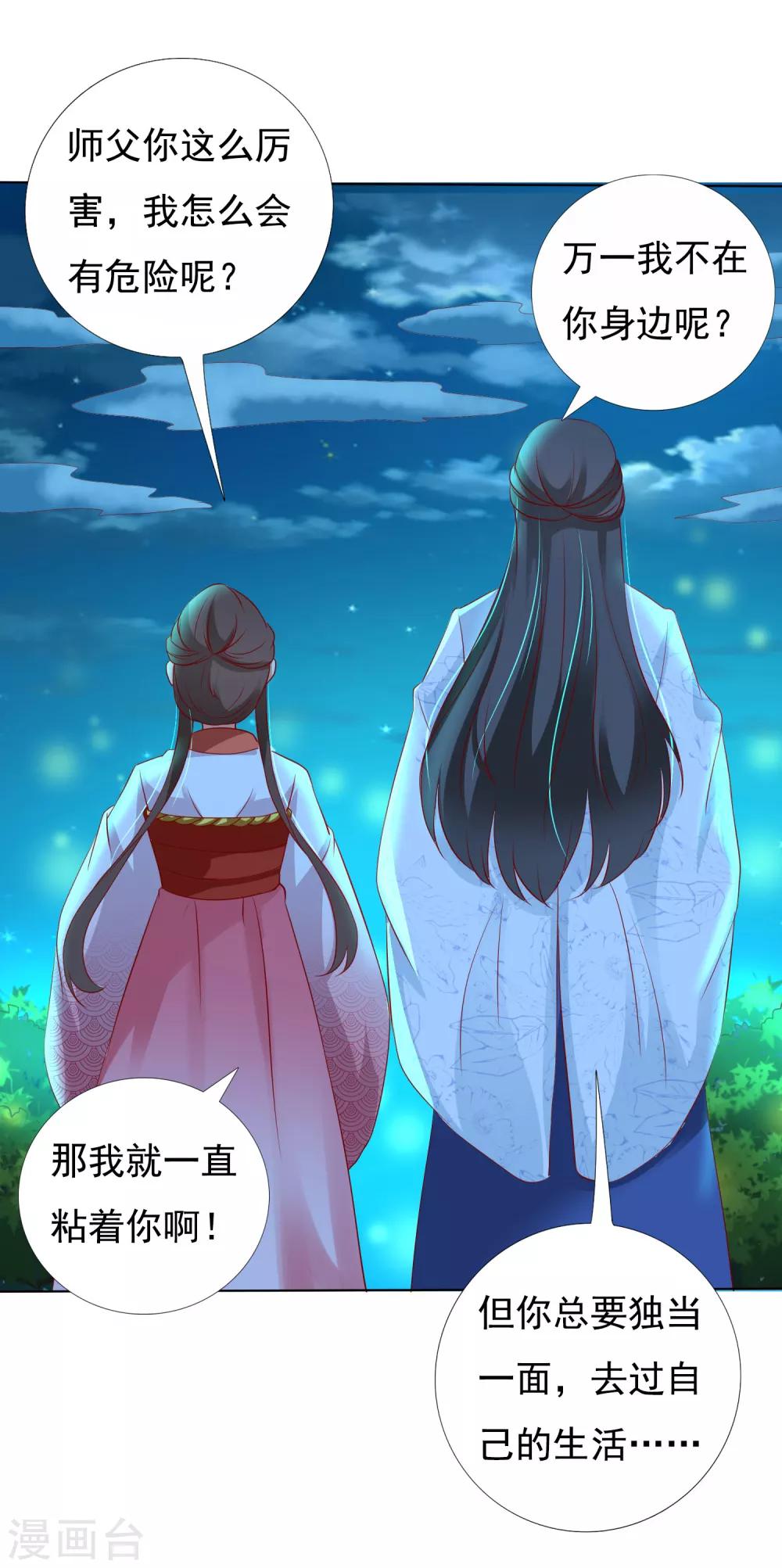 第15话 饕餮惹祸！天地悬赏追捕-第16话